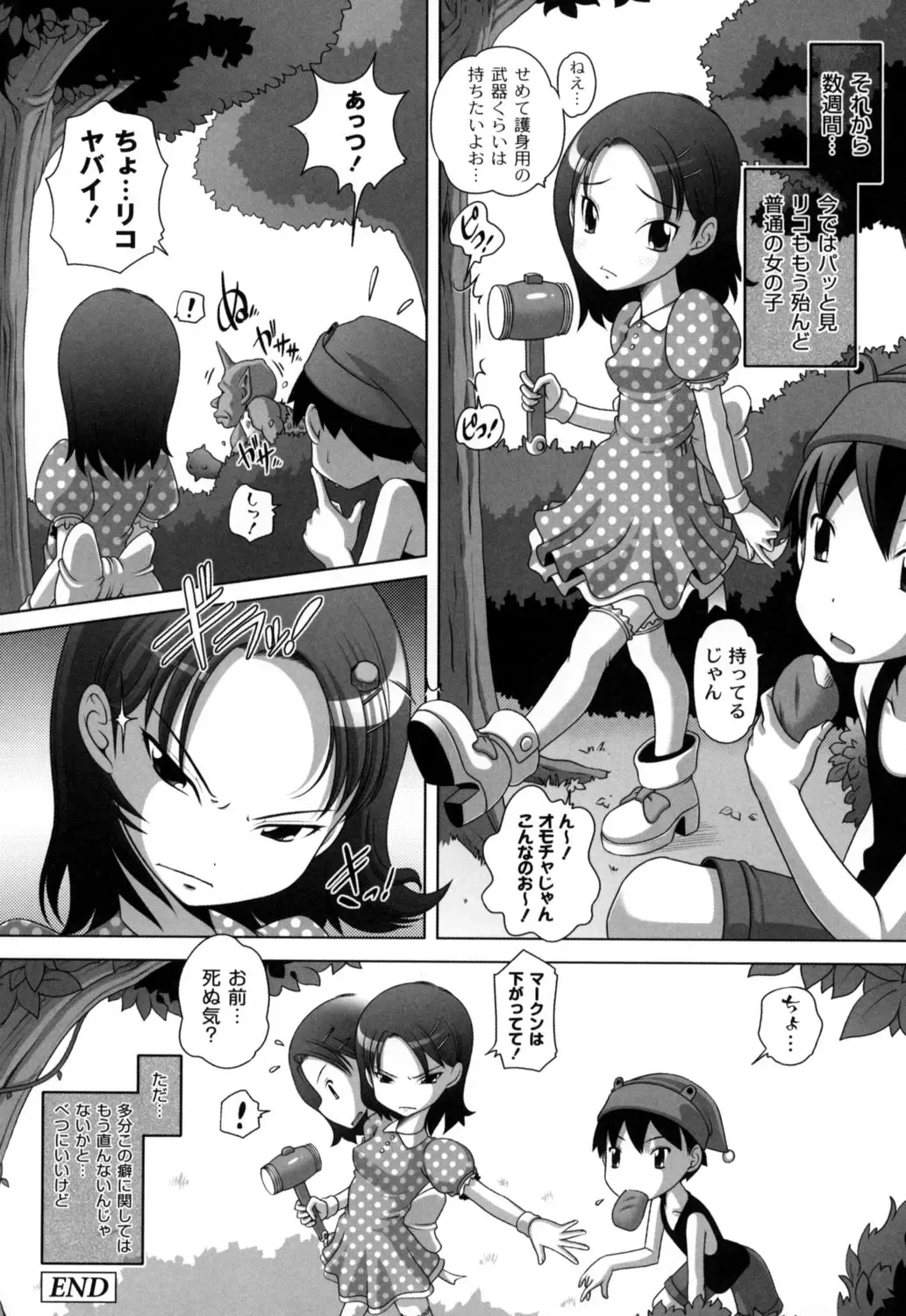 [Low] Hatsu Iku! KeLolism ~Himitsu no Nakami ha mou Otona♪~ Fhentai - Page 158