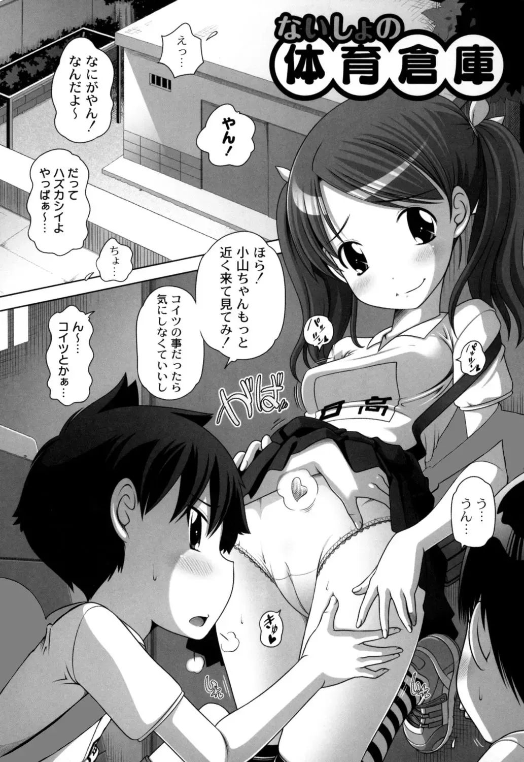 [Low] Hatsu Iku! KeLolism ~Himitsu no Nakami ha mou Otona♪~ Fhentai - Page 83