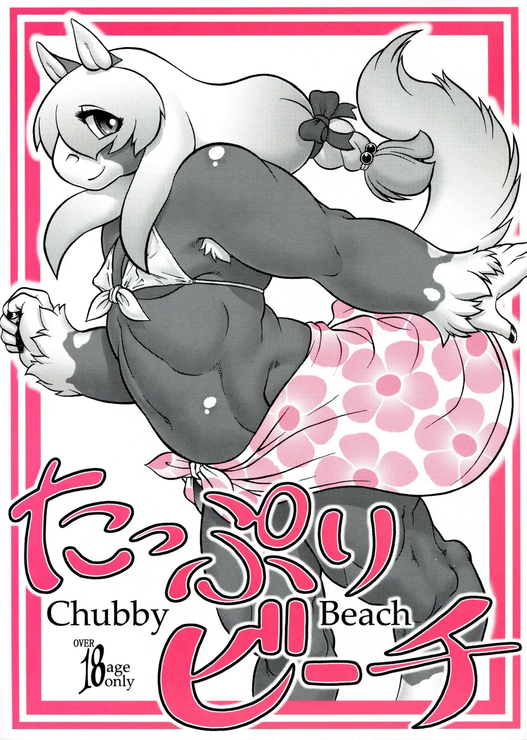 [Aoi Takayuki] Chubby Beach Fhentai - Page 1