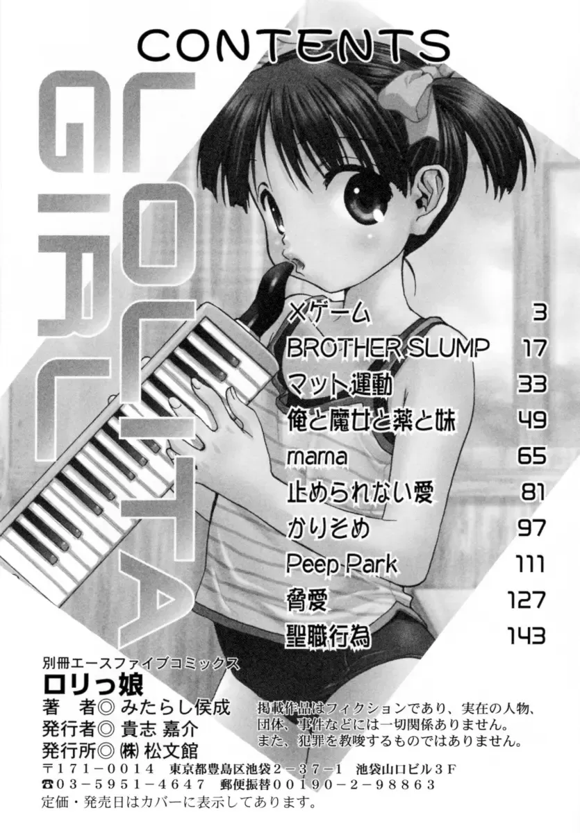 [Mitarashi Kousei] Lolikko - Lolita Girl Fhentai - Page 161