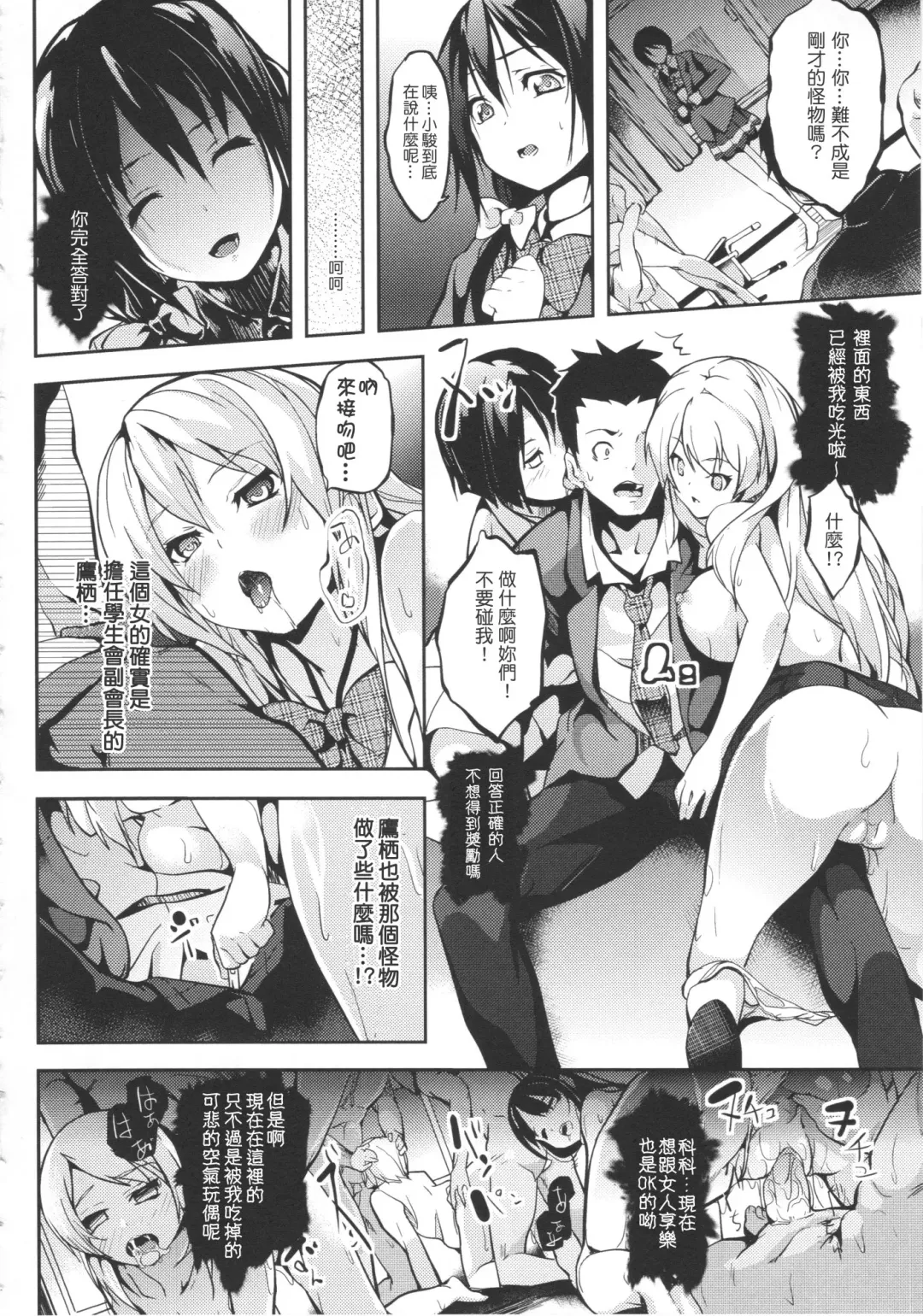 [Date] Deep Stalker Hirogaru Shinshoku Fhentai - Page 8