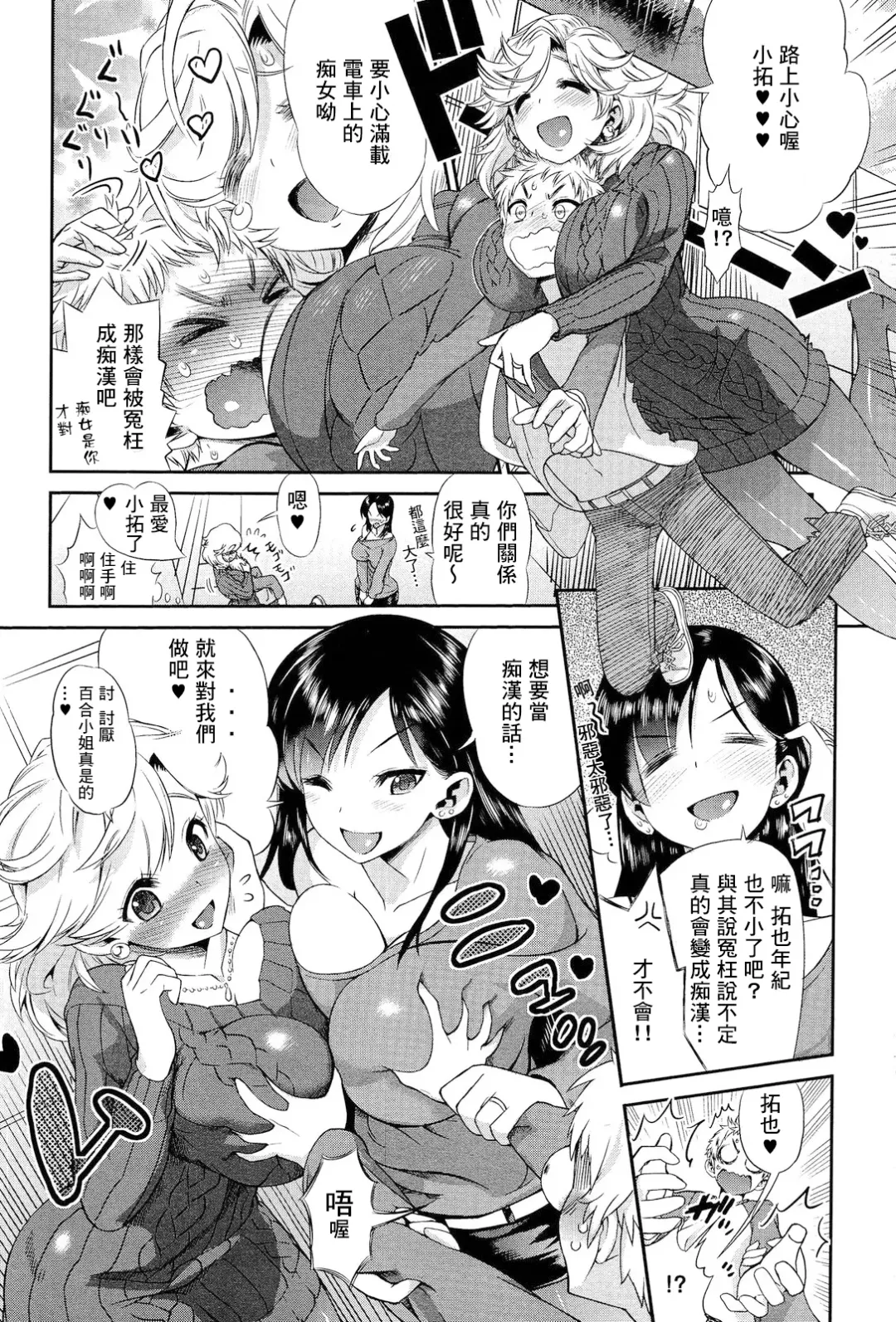 [Wamusato Haru] Mama Soap Fhentai - Page 2