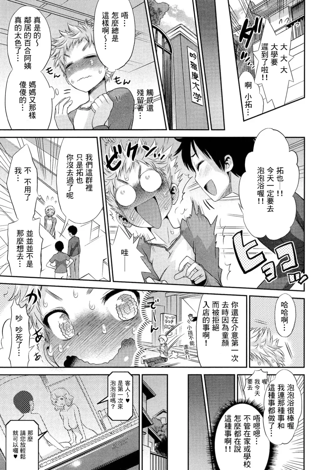 [Wamusato Haru] Mama Soap Fhentai - Page 3