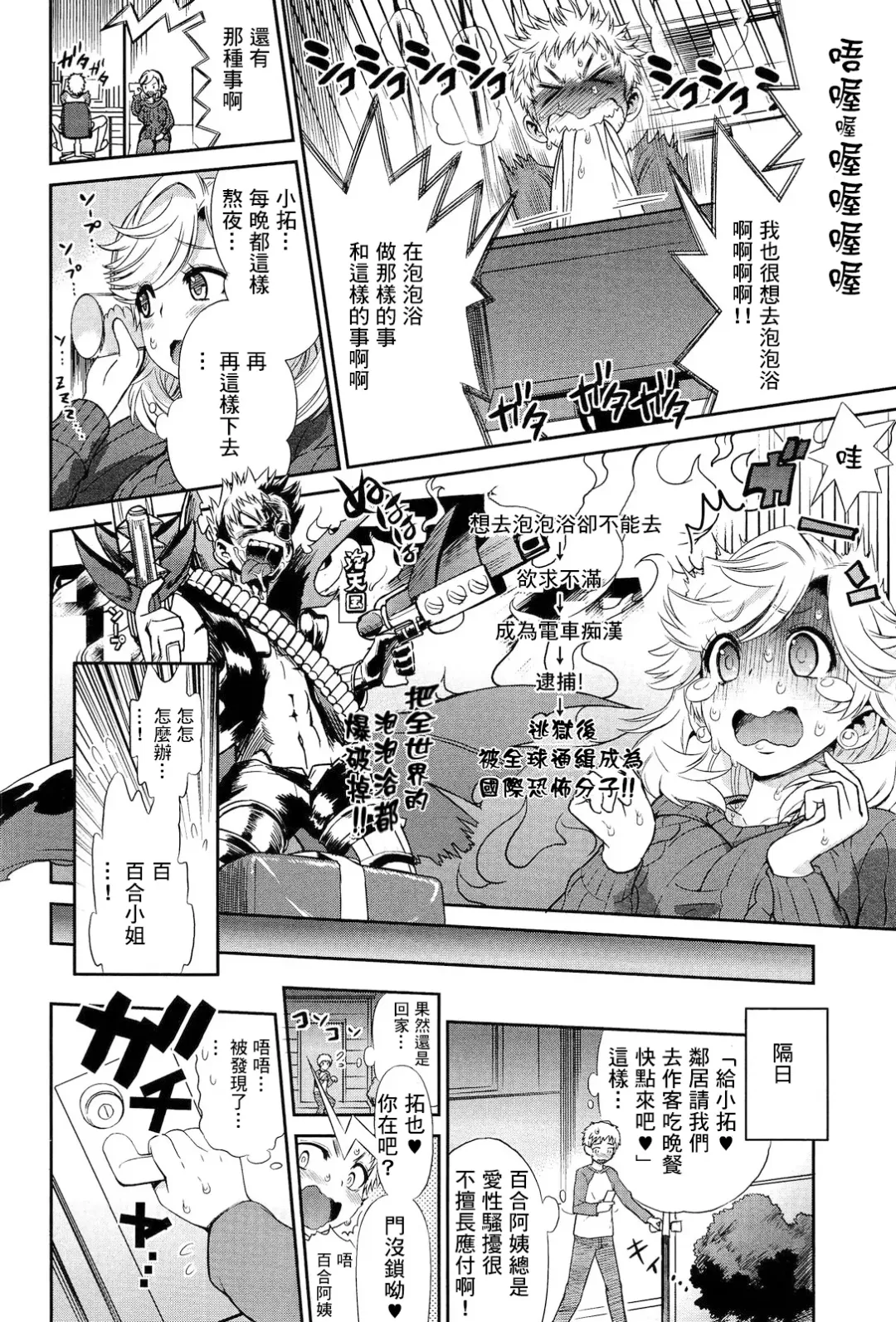 [Wamusato Haru] Mama Soap Fhentai - Page 4