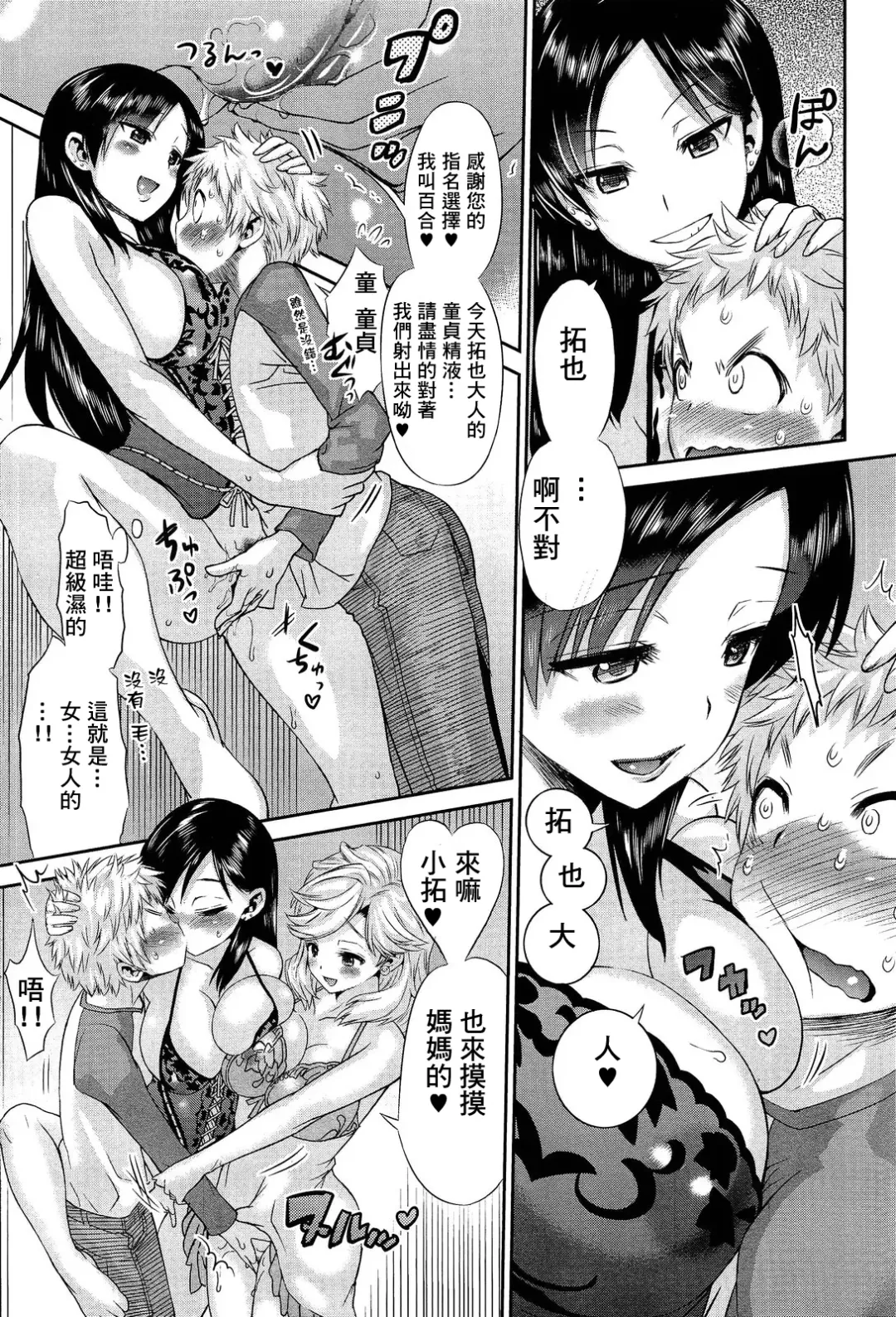 [Wamusato Haru] Mama Soap Fhentai - Page 7