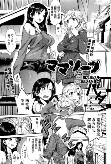 Read [Wamusato Haru] Mama Soap - Fhentai