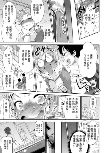 [Wamusato Haru] Mama Soap Fhentai - Page 3