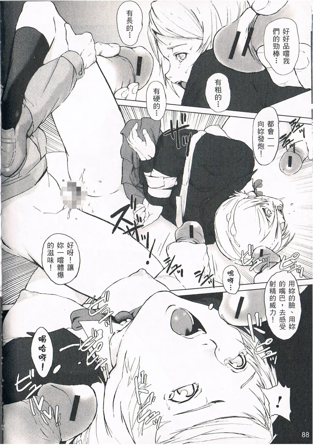 [Noq] Fuck Factory | 禁室淫虐 Fhentai - Page 14