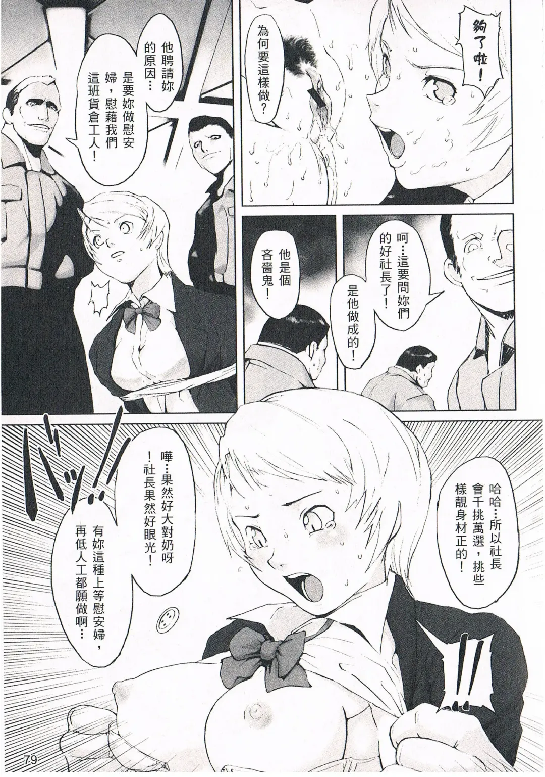 [Noq] Fuck Factory | 禁室淫虐 Fhentai - Page 5