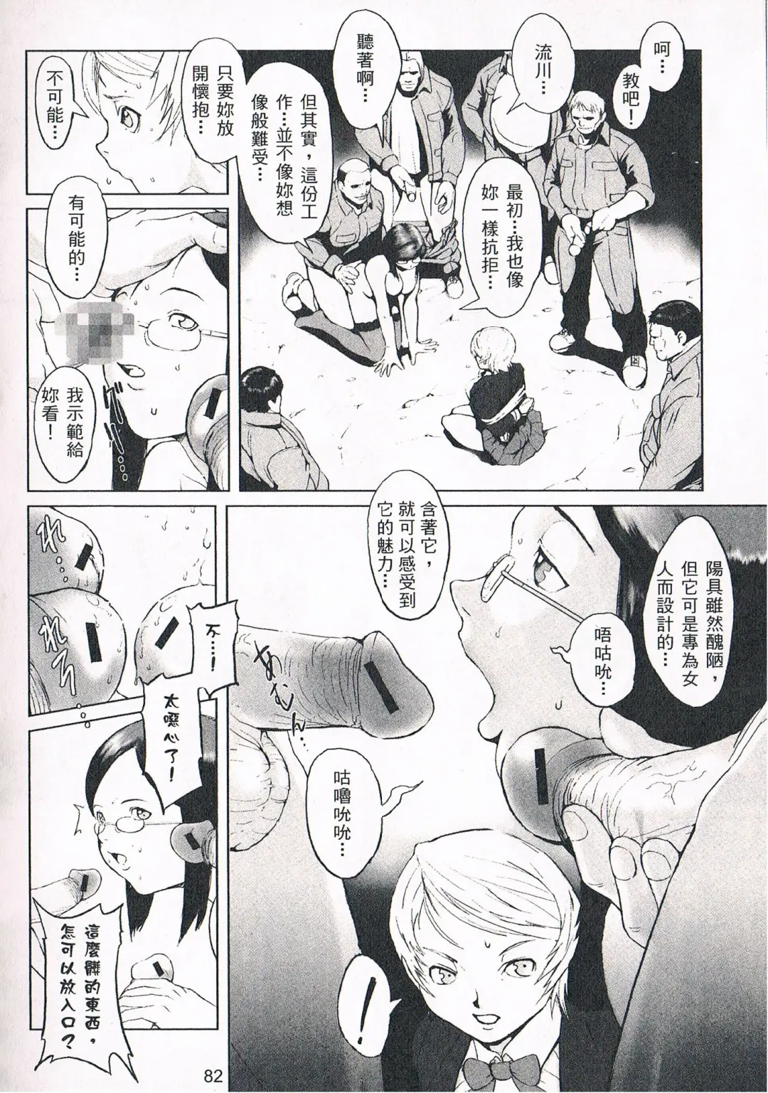 [Noq] Fuck Factory | 禁室淫虐 Fhentai - Page 8