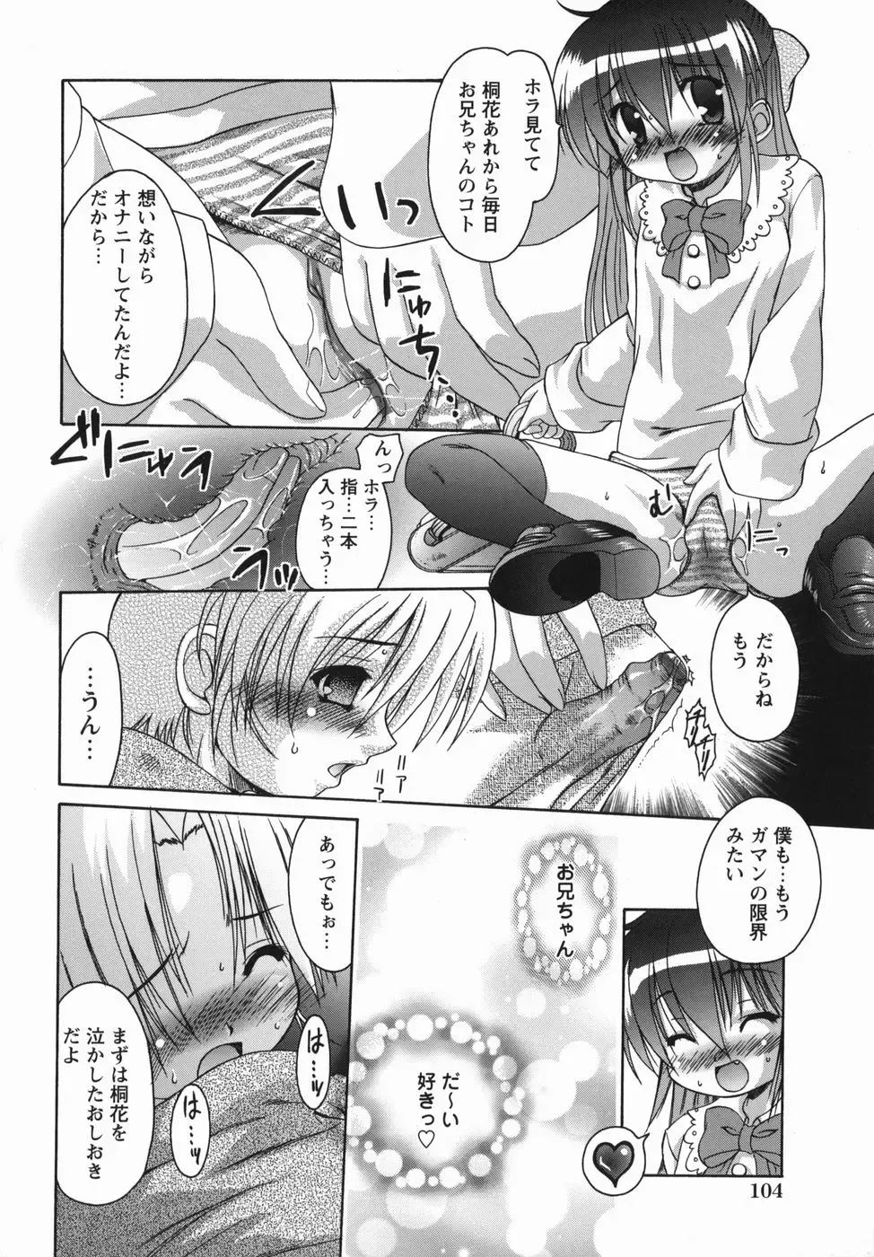 [Nikusyo] Oneechan no Shiru Fhentai - Page 108