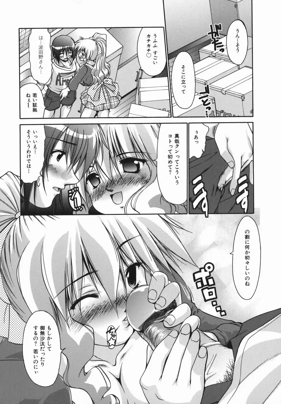 [Nikusyo] Oneechan no Shiru Fhentai - Page 54