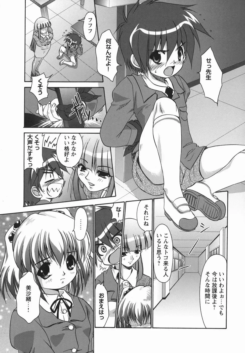 [Nikusyo] Oneechan no Shiru Fhentai - Page 73