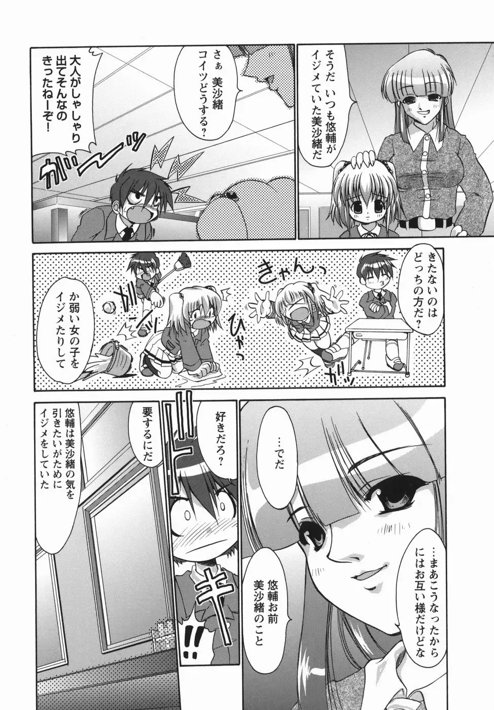 [Nikusyo] Oneechan no Shiru Fhentai - Page 74