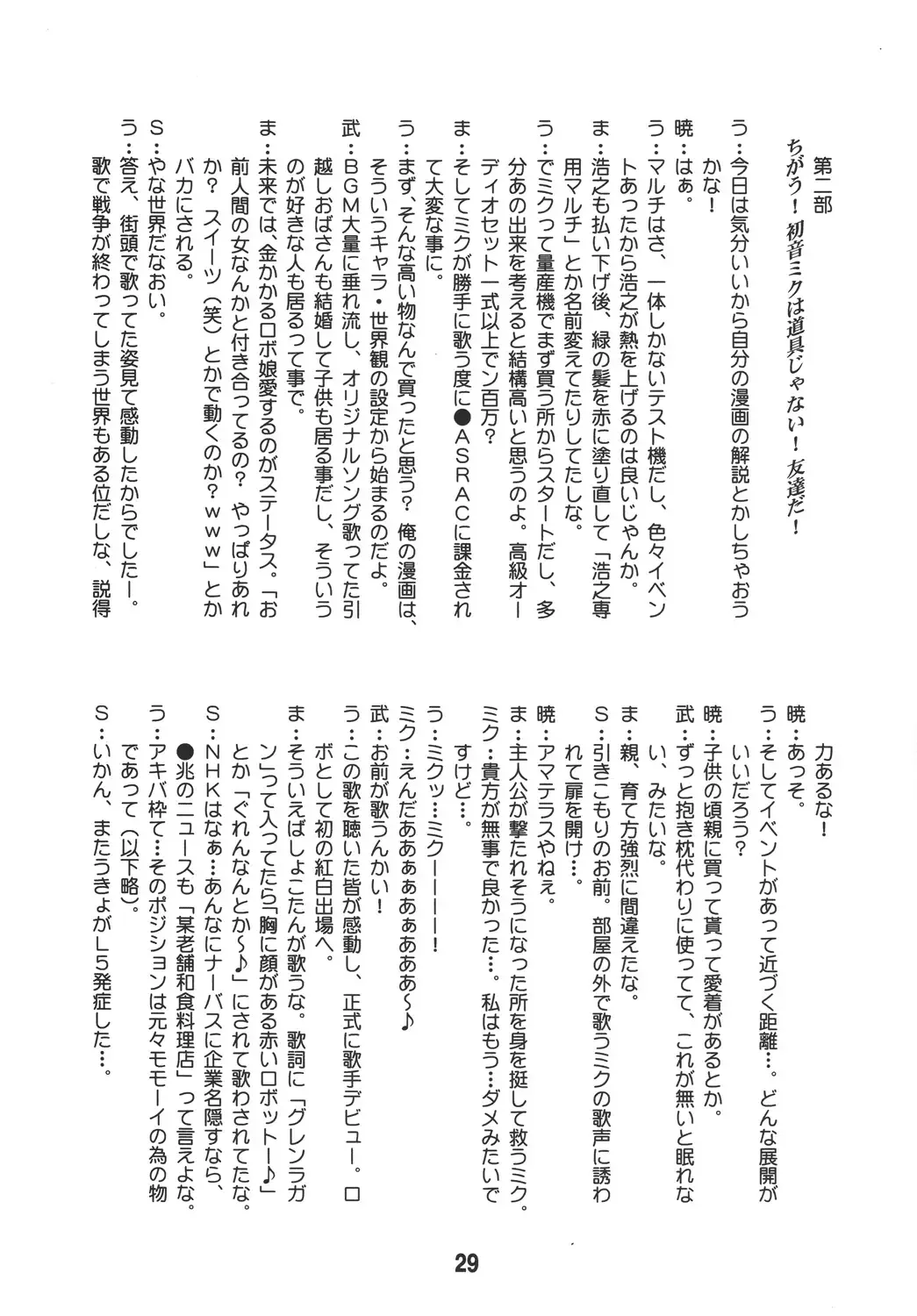 Hatsunex Fhentai - Page 29