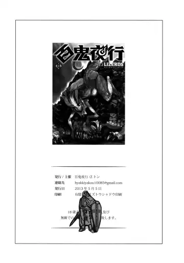Hyakki Yakou Lv.2 Lizerds Fhentai - Page 51