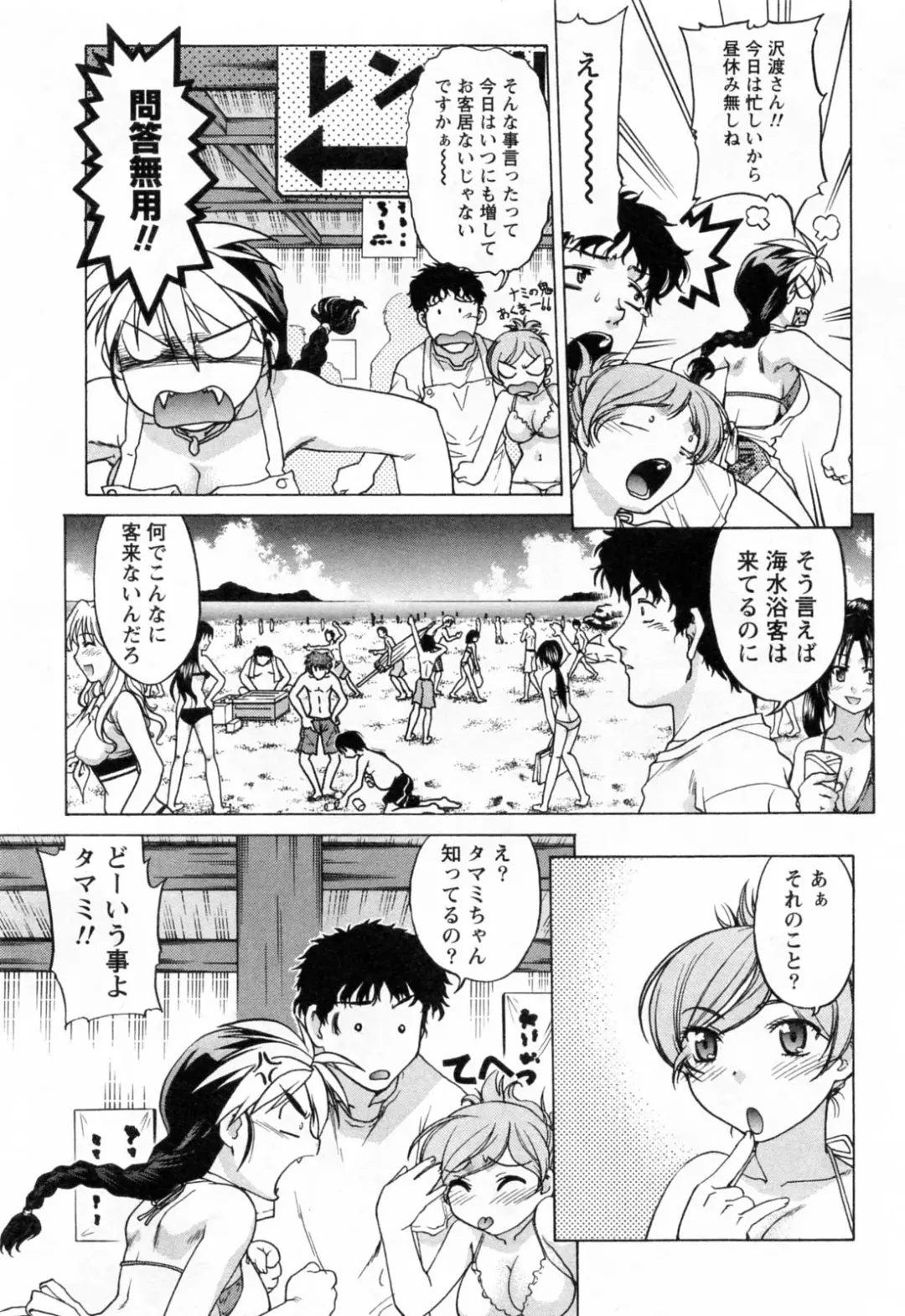 [Shimamoto Harumi] Yottoide 1 Fhentai - Page 109