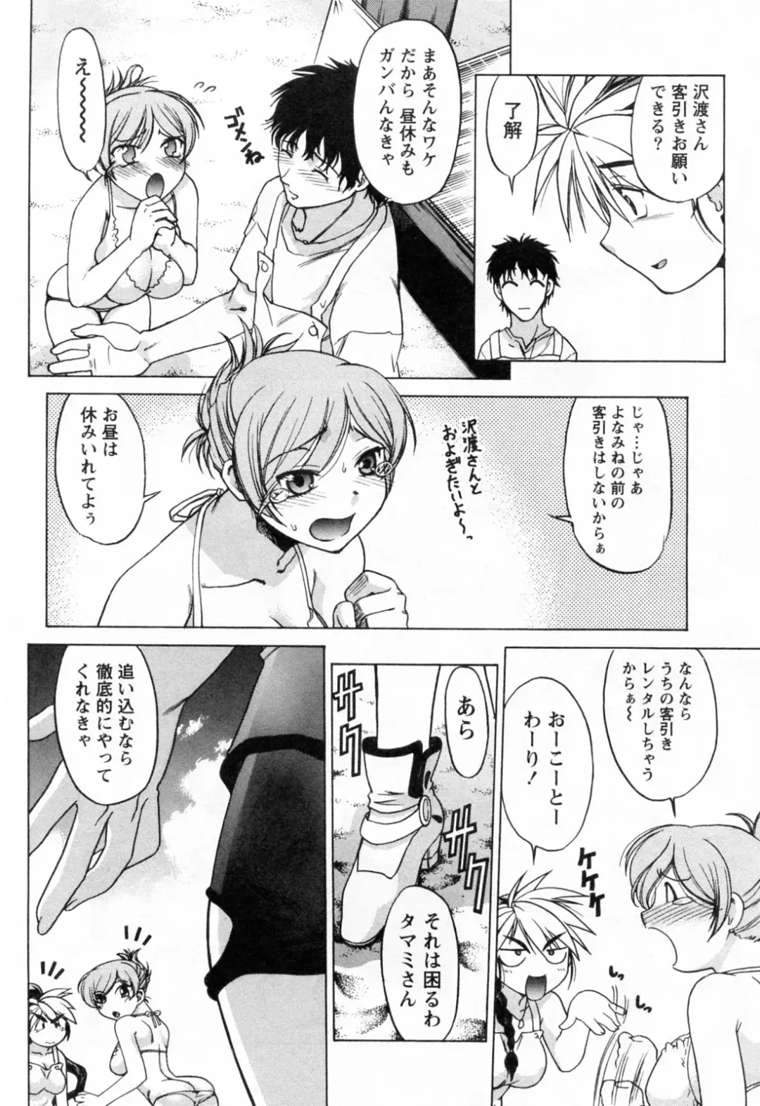 [Shimamoto Harumi] Yottoide 1 Fhentai - Page 112