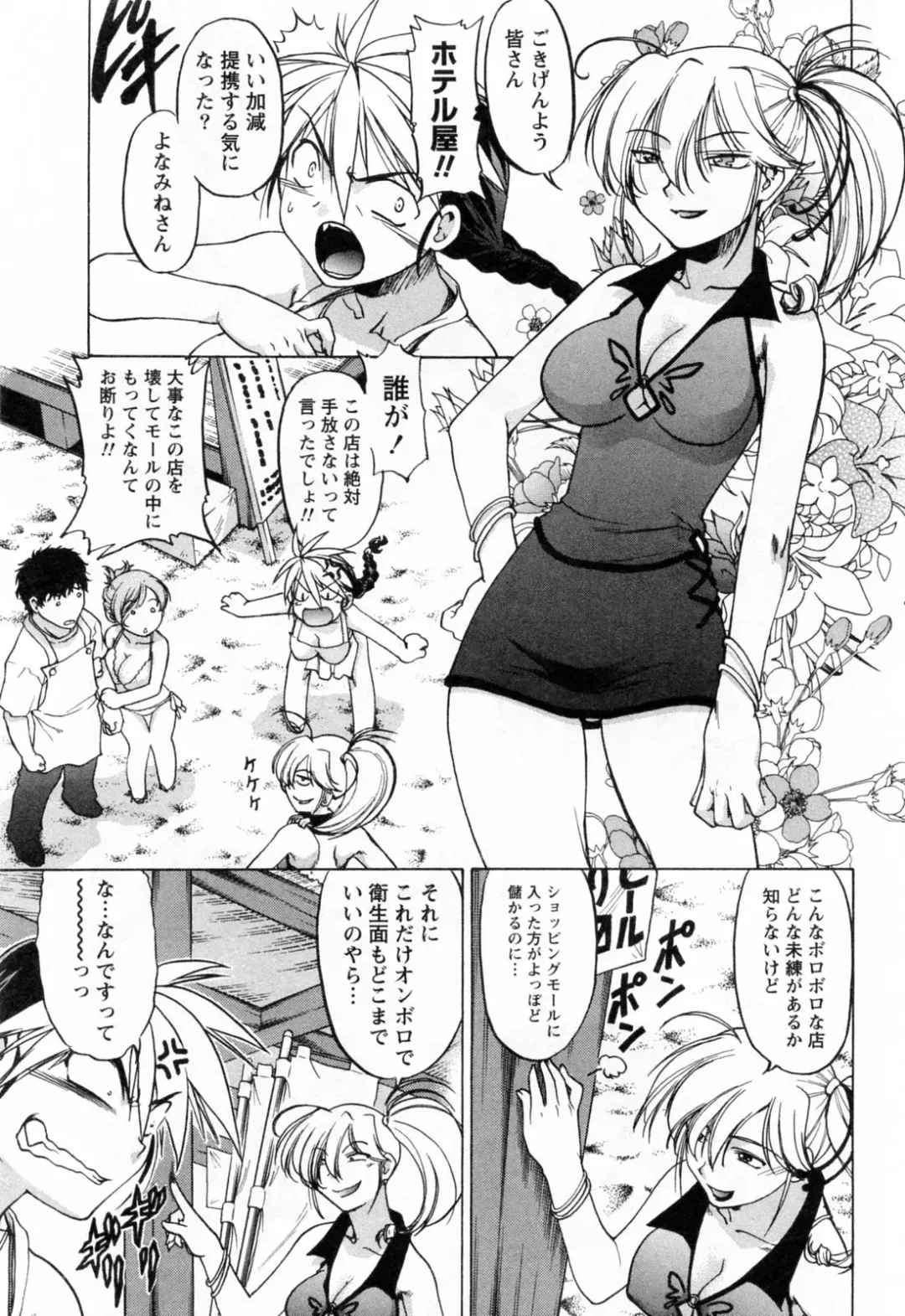 [Shimamoto Harumi] Yottoide 1 Fhentai - Page 113