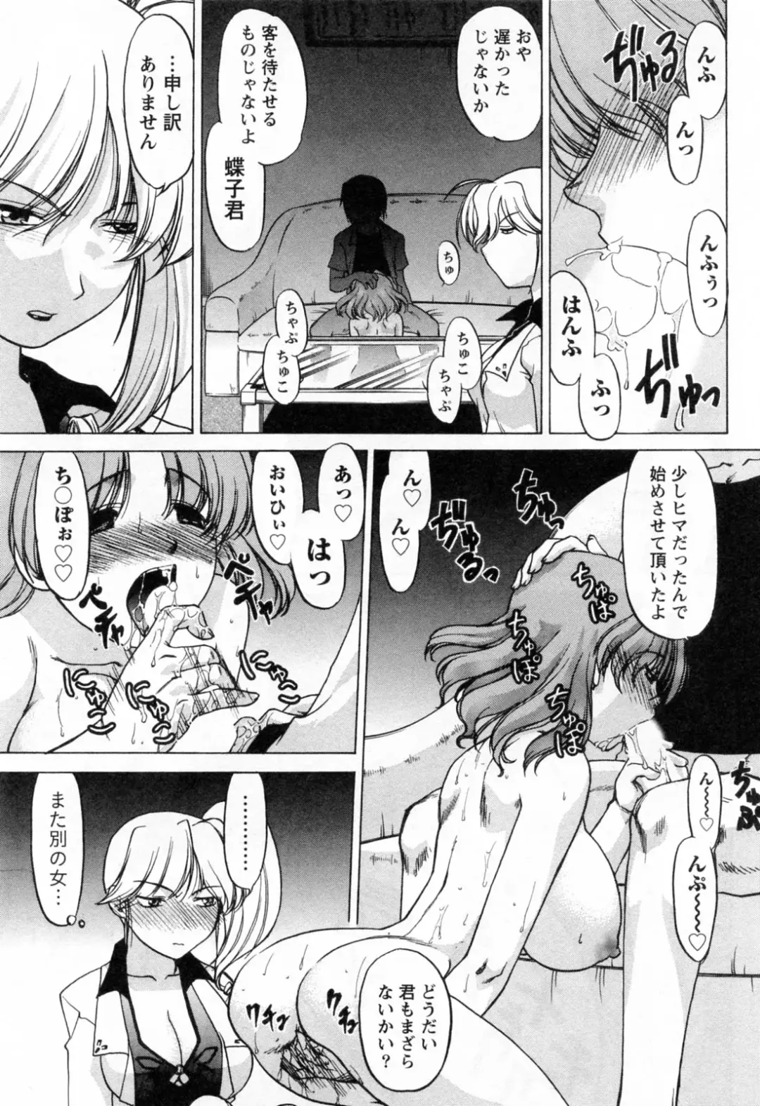 [Shimamoto Harumi] Yottoide 1 Fhentai - Page 121