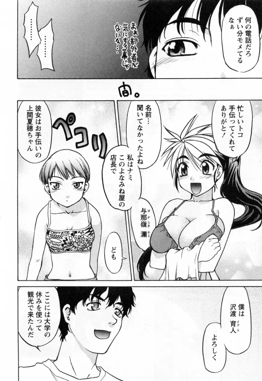 [Shimamoto Harumi] Yottoide 1 Fhentai - Page 16