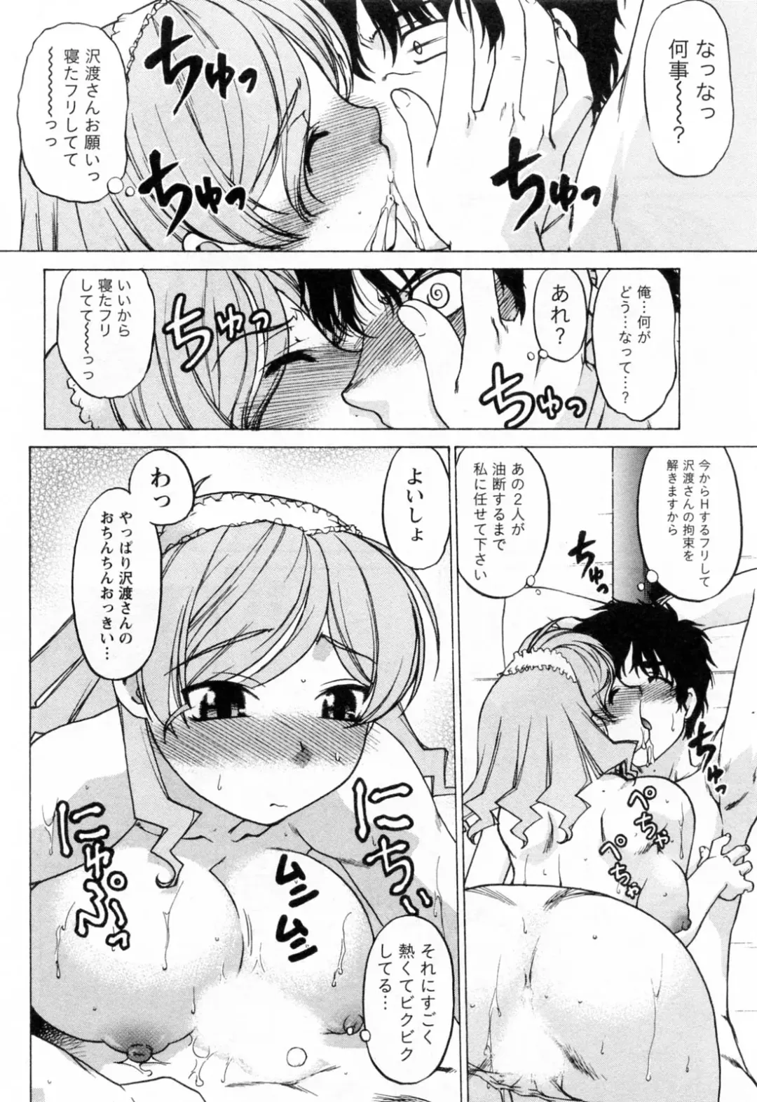 [Shimamoto Harumi] Yottoide 1 Fhentai - Page 188