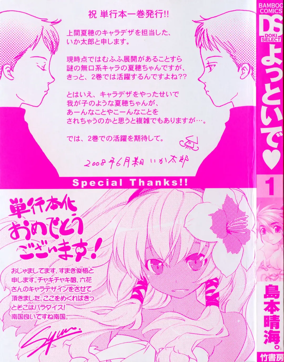 [Shimamoto Harumi] Yottoide 1 Fhentai - Page 3