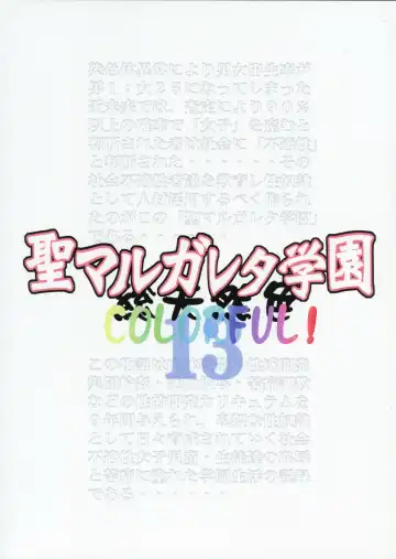 [Mikoshiro Honnin] St. Margareta Gakuen COLORFUL! Vol.13 Fhentai - Page 42