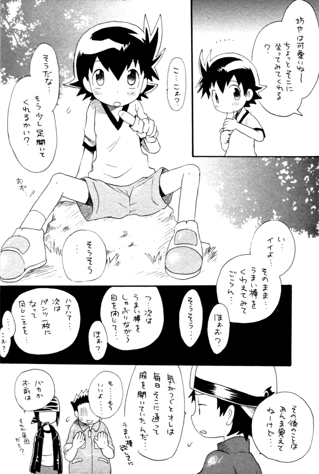 [Hoshiai Hilo] Seishun 18 Kin Kippu Fhentai - Page 23