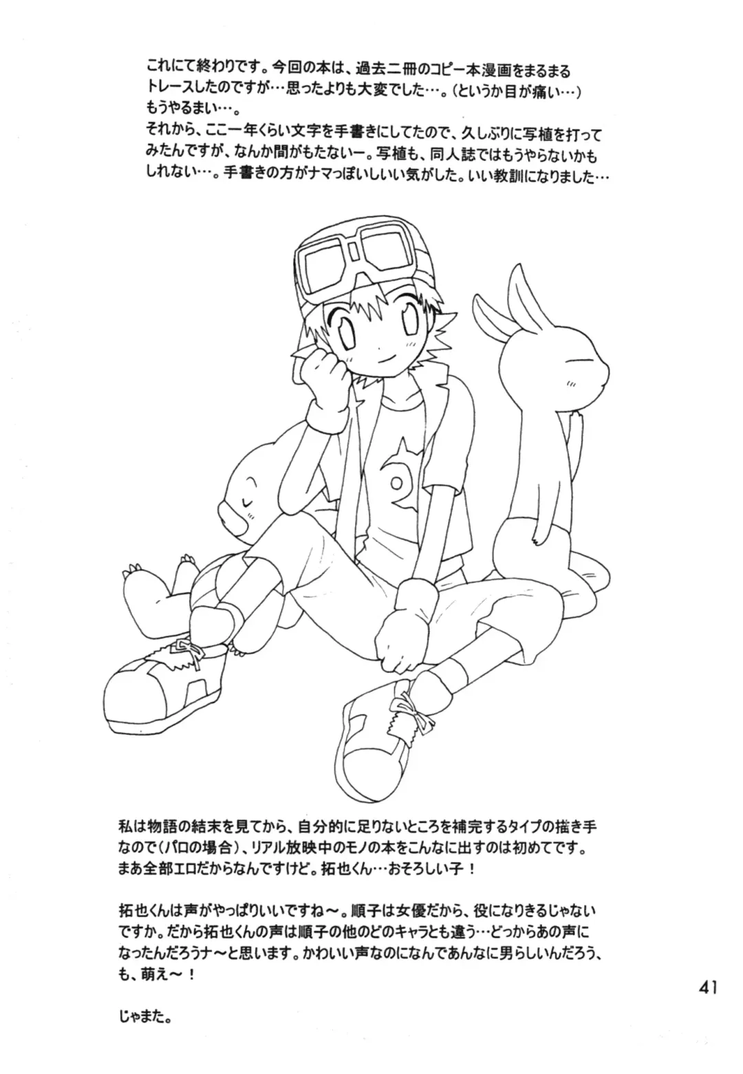 [Hoshiai Hilo] Seishun 18 Kin Kippu Fhentai - Page 40