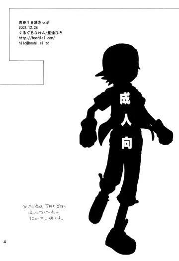 [Hoshiai Hilo] Seishun 18 Kin Kippu Fhentai - Page 3