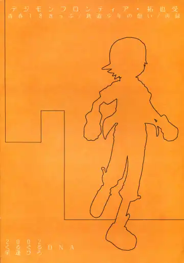 [Hoshiai Hilo] Seishun 18 Kin Kippu Fhentai - Page 42