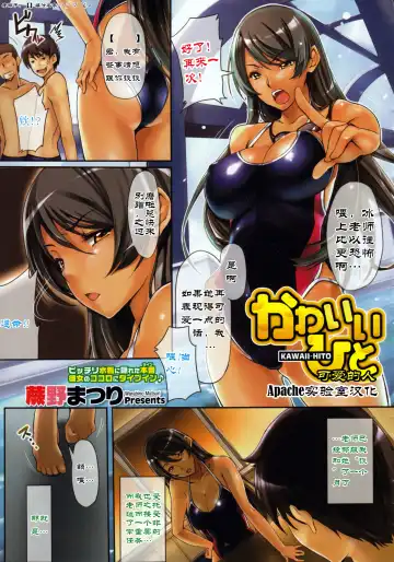 Read [Warabino Matsuri] Kawaii Hito | 可爱的人 - Fhentai