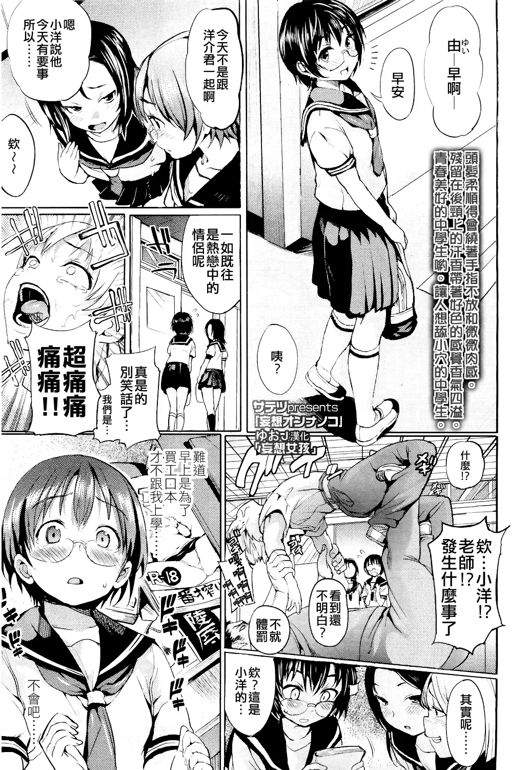 [Satetsu] Mousou Onnanoko | Curious Girl Fhentai - Page 1