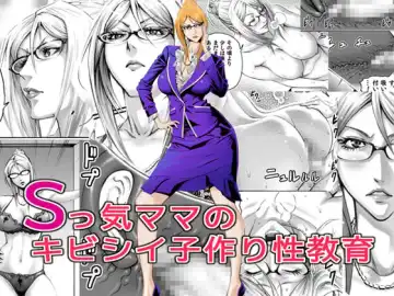 [Daigo] S-kke Mama no Kibishii Kozukuri Seikyouiku Fhentai - Page 42