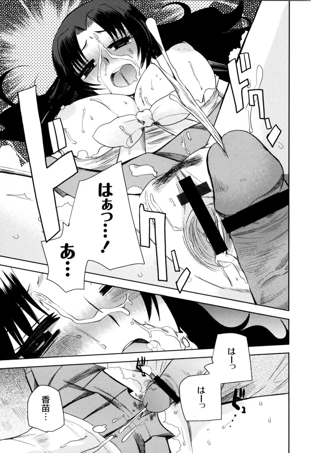 [Kameyoshi Ichiko] Fushidarana Kuni no ORZ - ORZ of a Lax Country Fhentai - Page 100