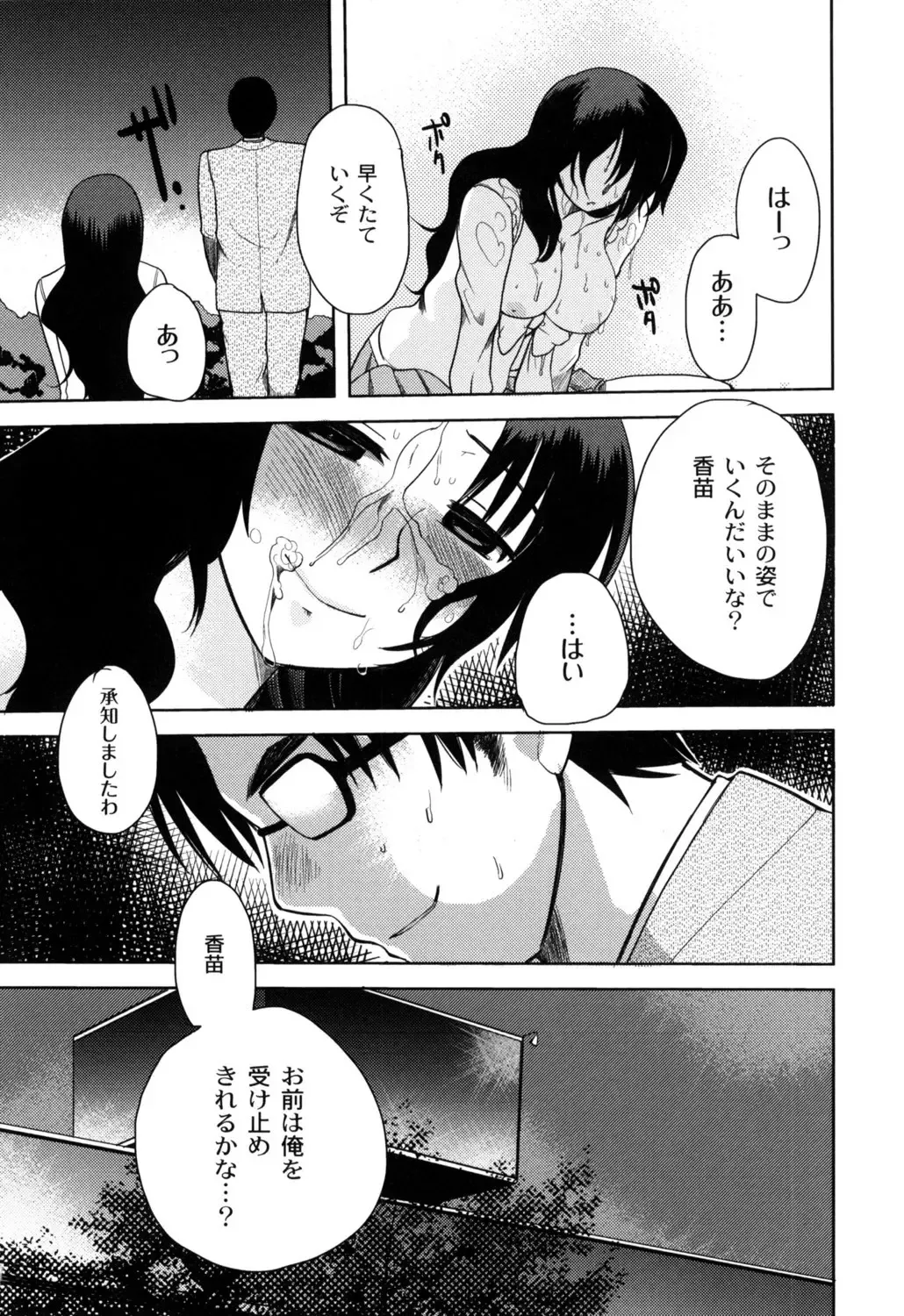 [Kameyoshi Ichiko] Fushidarana Kuni no ORZ - ORZ of a Lax Country Fhentai - Page 103