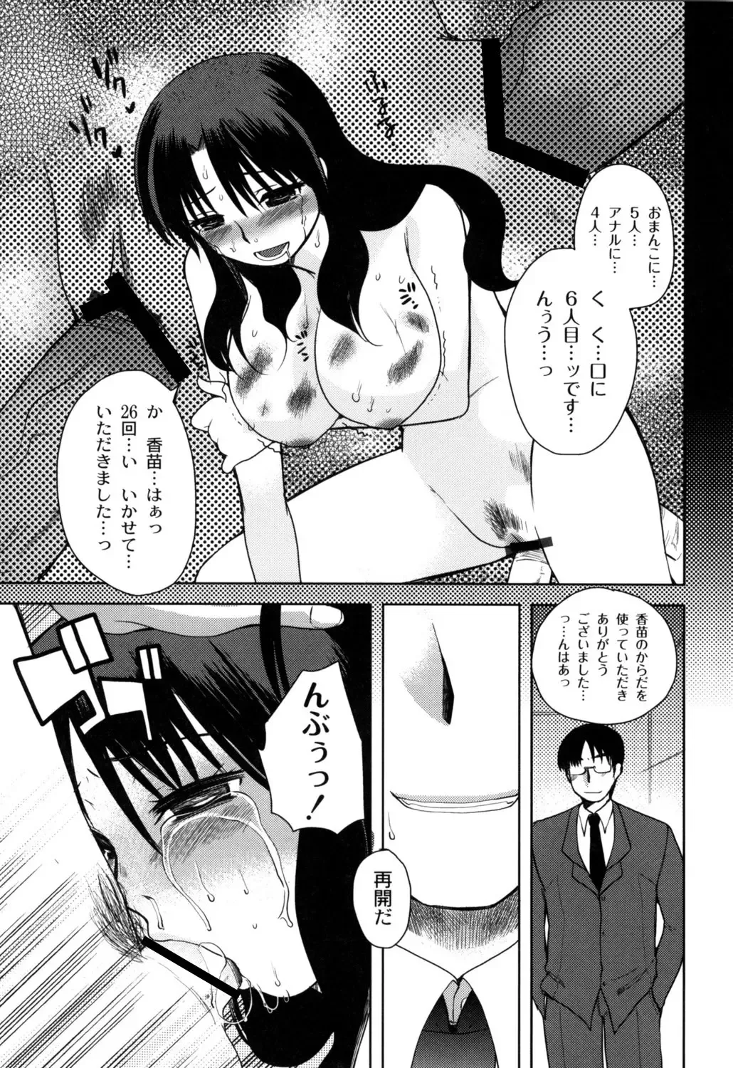 [Kameyoshi Ichiko] Fushidarana Kuni no ORZ - ORZ of a Lax Country Fhentai - Page 132
