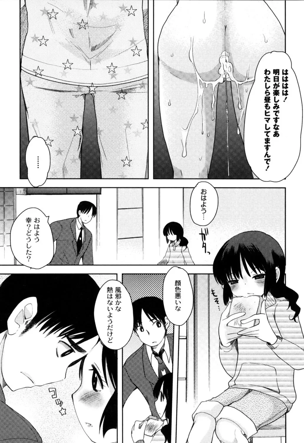 [Kameyoshi Ichiko] Fushidarana Kuni no ORZ - ORZ of a Lax Country Fhentai - Page 160