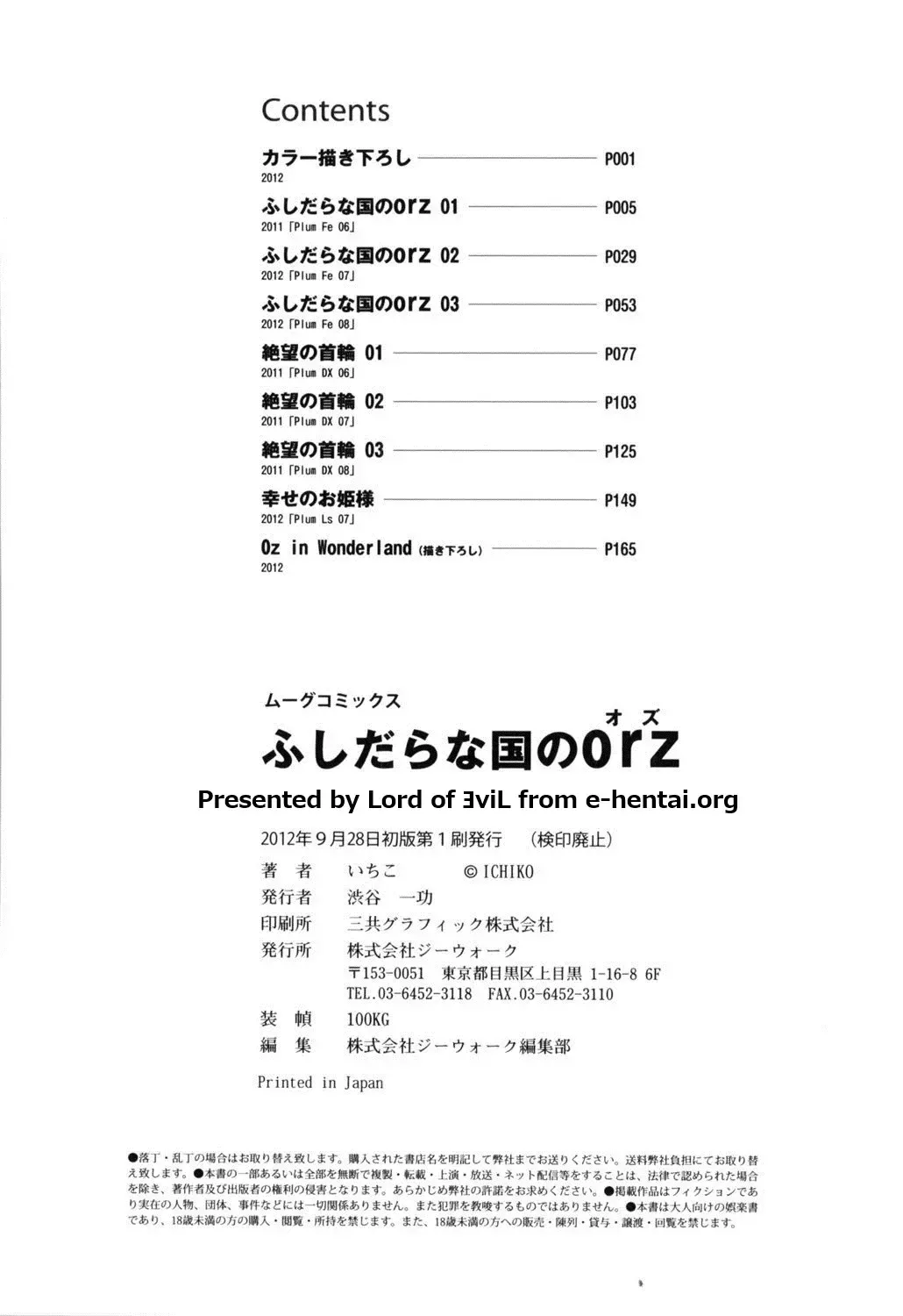 [Kameyoshi Ichiko] Fushidarana Kuni no ORZ - ORZ of a Lax Country Fhentai - Page 183