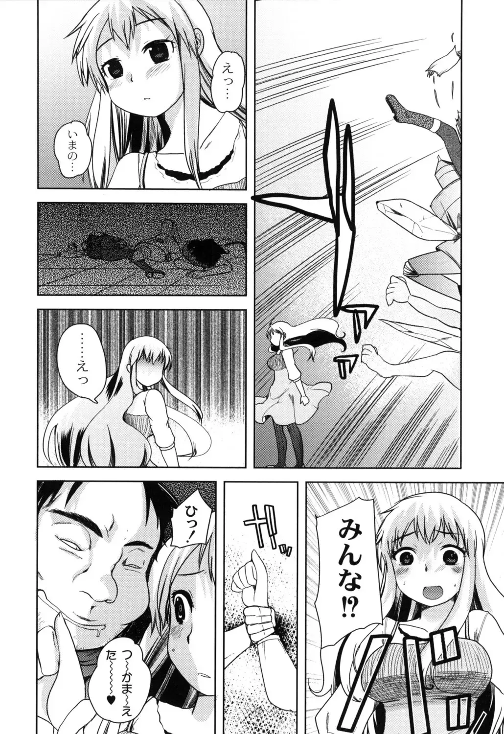 [Kameyoshi Ichiko] Fushidarana Kuni no ORZ - ORZ of a Lax Country Fhentai - Page 69