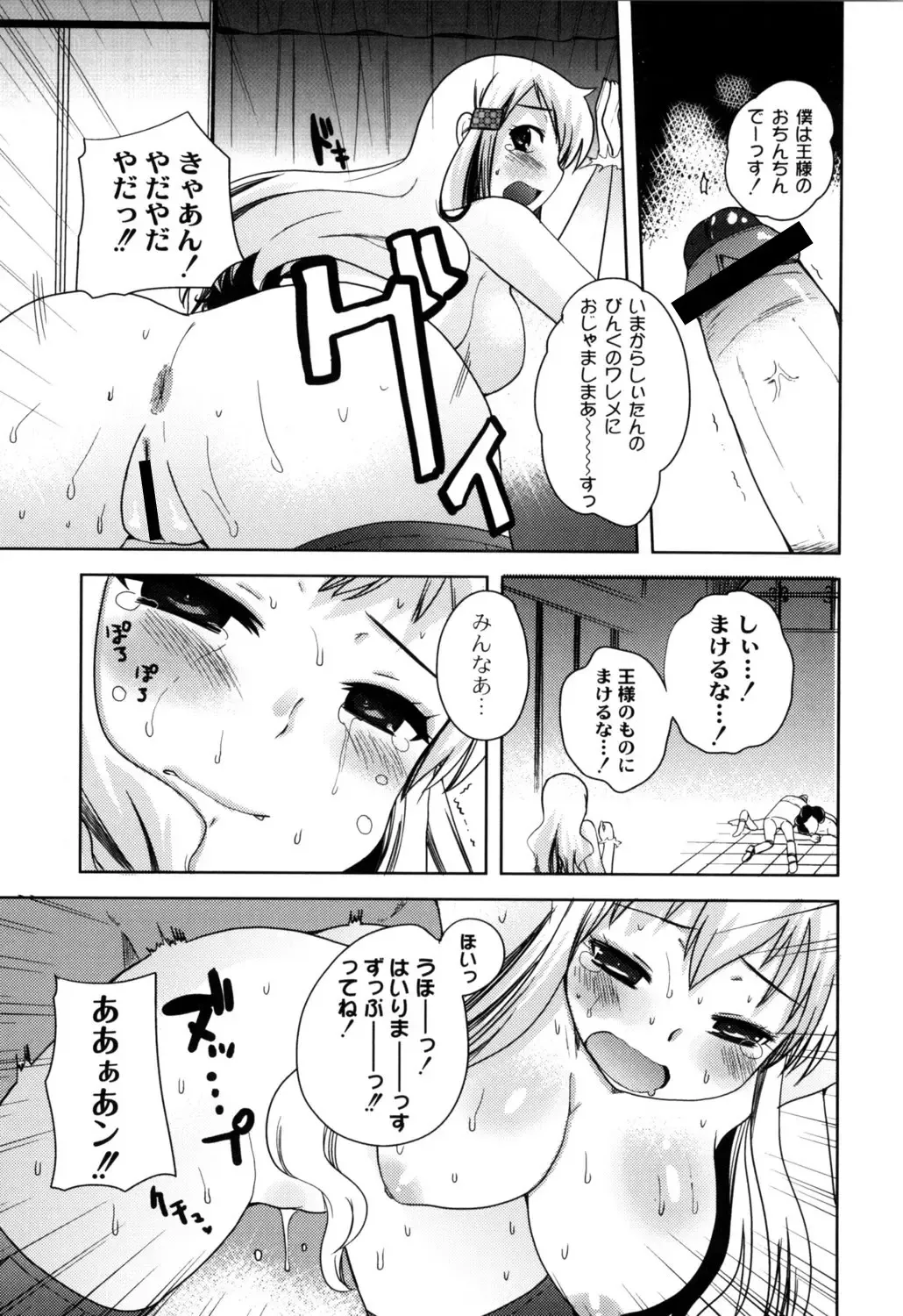 [Kameyoshi Ichiko] Fushidarana Kuni no ORZ - ORZ of a Lax Country Fhentai - Page 72
