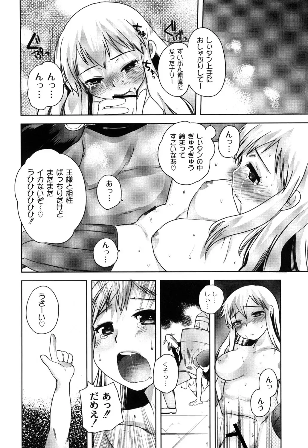 [Kameyoshi Ichiko] Fushidarana Kuni no ORZ - ORZ of a Lax Country Fhentai - Page 73