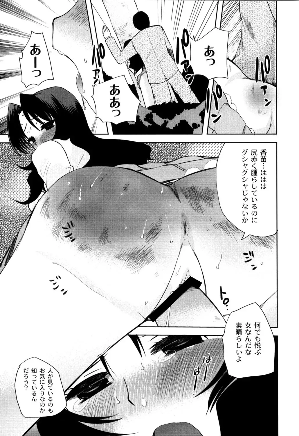 [Kameyoshi Ichiko] Fushidarana Kuni no ORZ - ORZ of a Lax Country Fhentai - Page 98