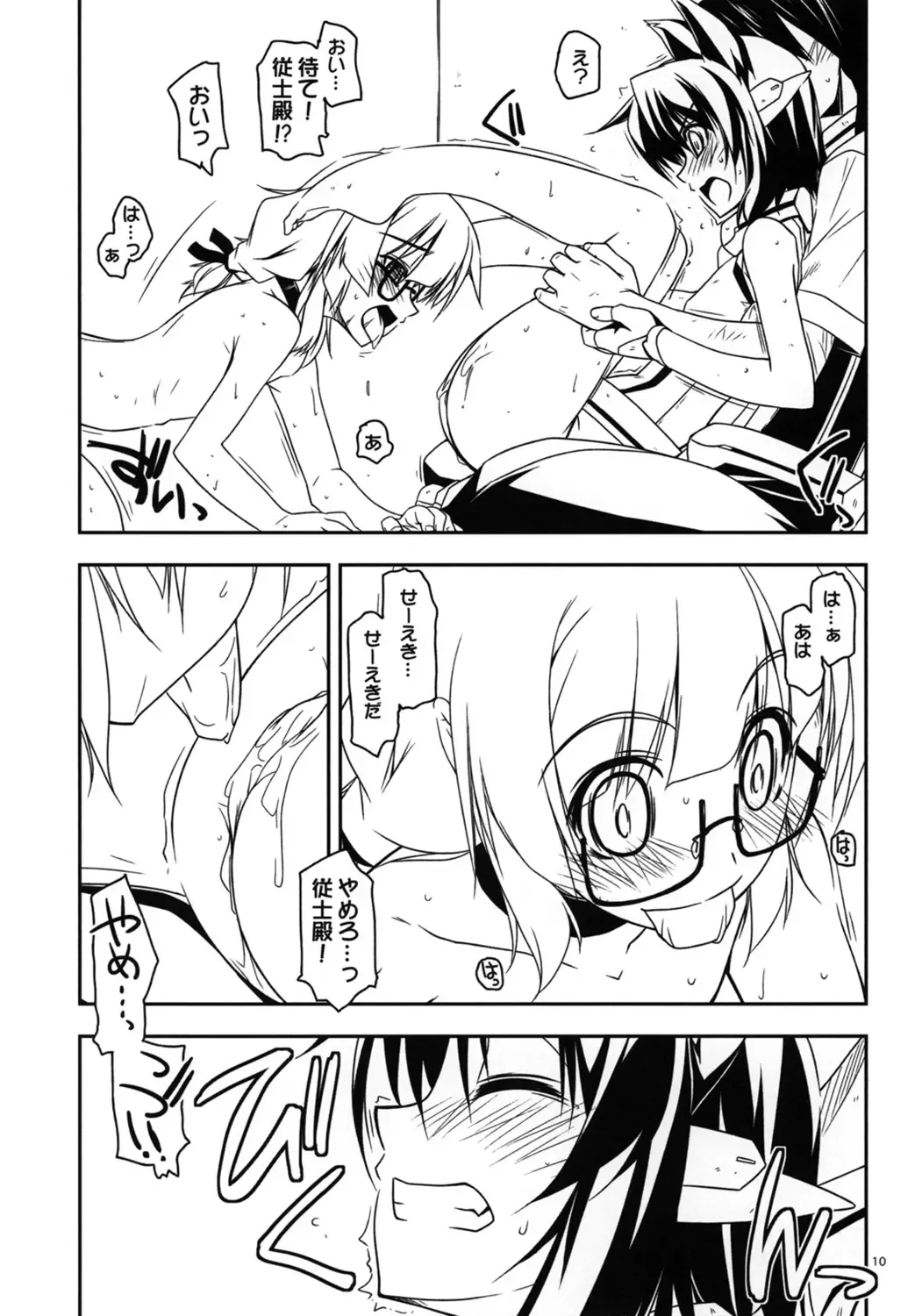 [Shikei] Yoshiyasu Ijiri Fhentai - Page 9