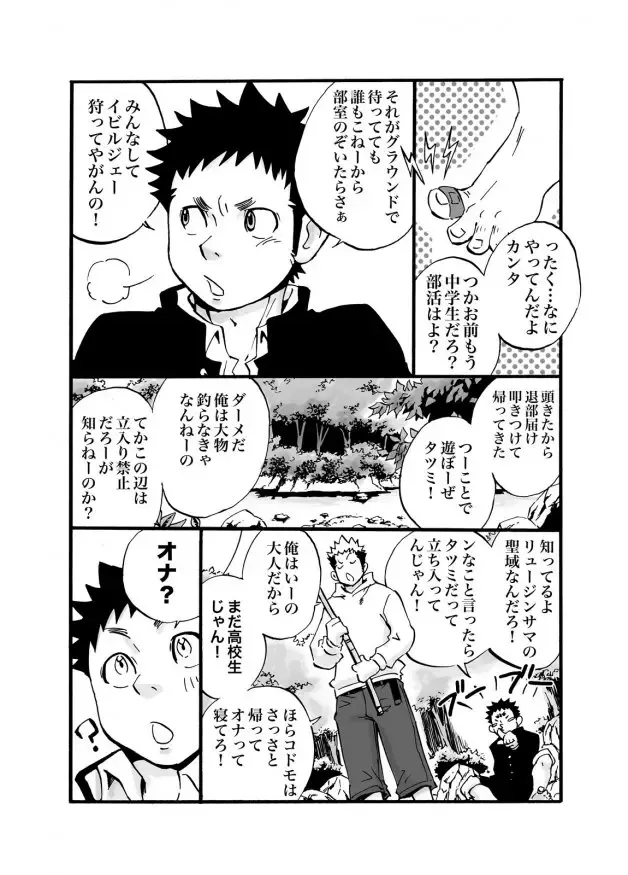 [Draw2] D☆R☆2 - Dragon Rush 2 Fhentai - Page 3