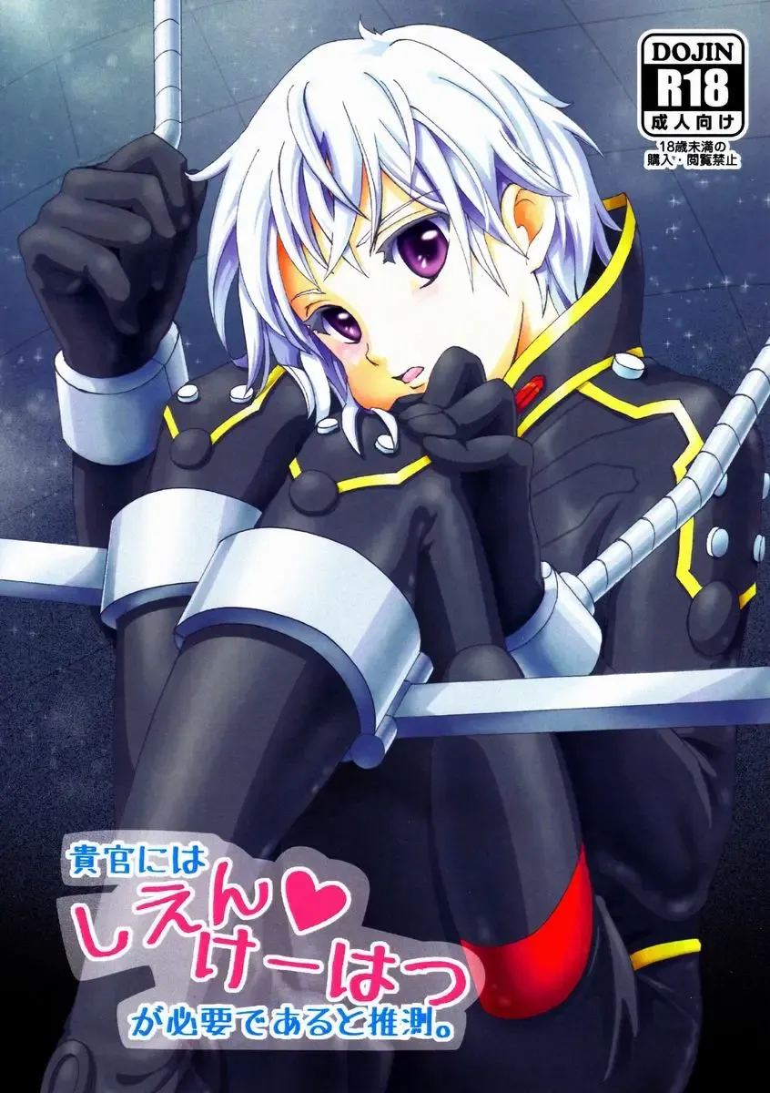 [Tsuwabuki Raishi] Kikan ni wa Shien Keihatsu ga Hitsuyou de Aru to Suisoku. Fhentai - Page 1