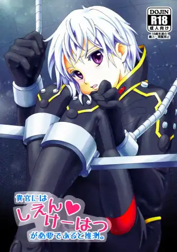 Read [Tsuwabuki Raishi] Kikan ni wa Shien Keihatsu ga Hitsuyou de Aru to Suisoku. - Fhentai