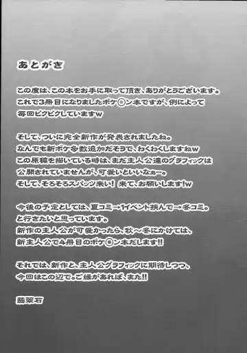 [Hisui] Double Battle de Daijoubu!! Kamo... Fhentai - Page 22