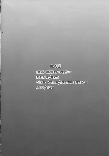 [Hisui] Double Battle de Daijoubu!! Kamo... Fhentai - Page 3